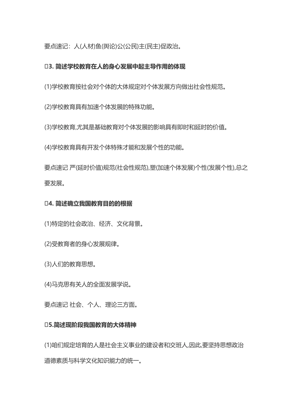 2024年中学教育知识与能力简答题例_第2页