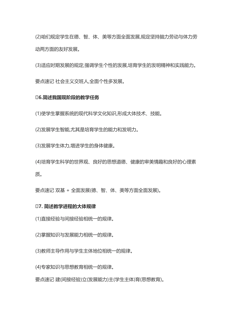 2024年中学教育知识与能力简答题例_第3页