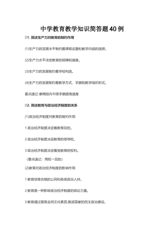 2024年中学教育知识与能力简答题例