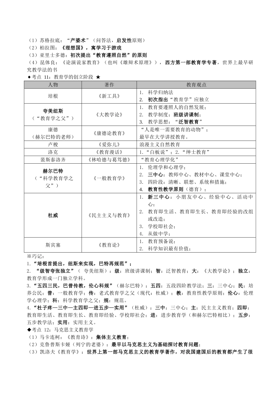 2024年中学教育知识与能力考点梳理_第3页