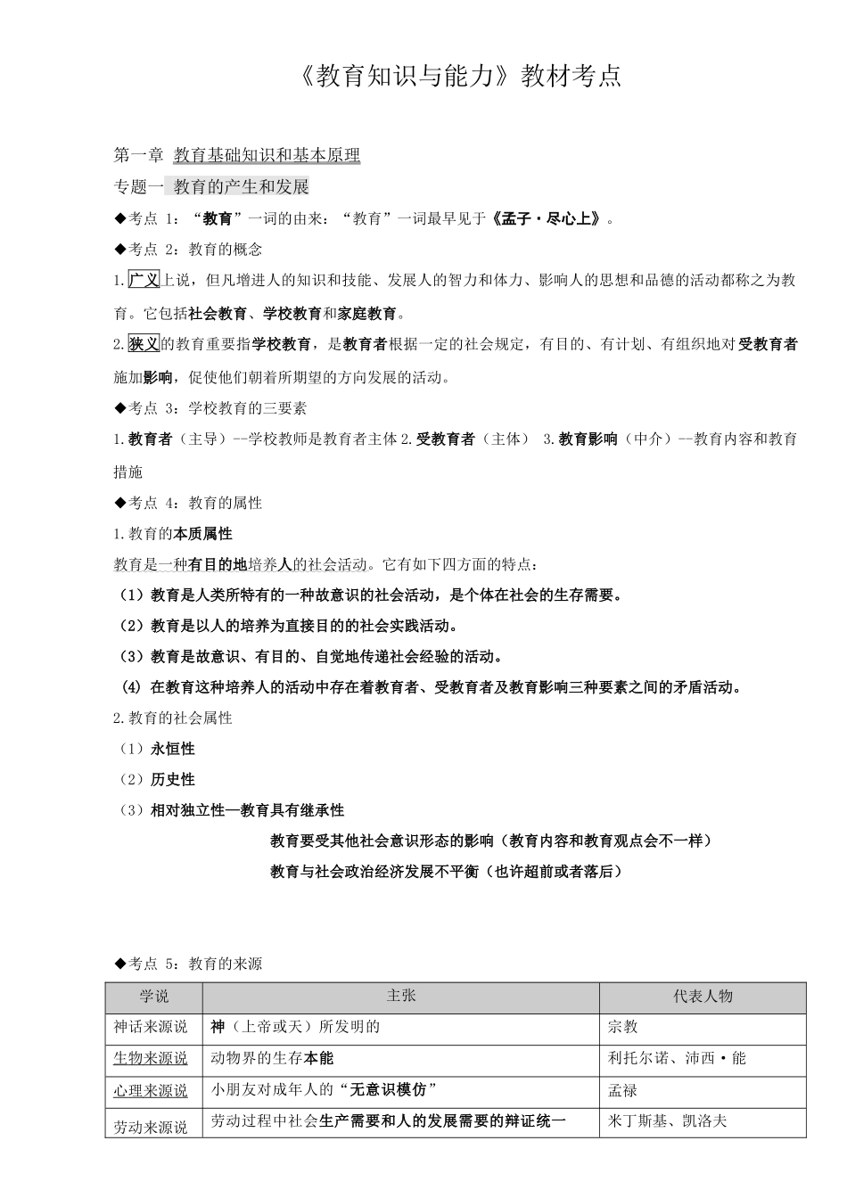 2024年中学教育知识与能力考试重点_第3页