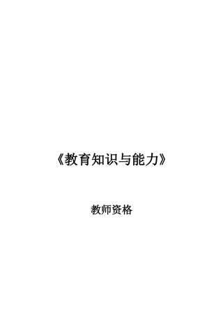 2024年中学教育知识与能力考试重点