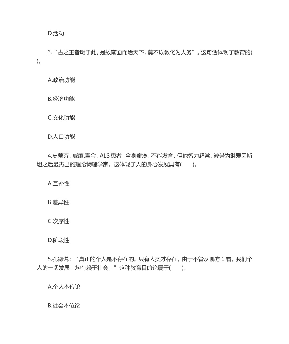 2024年中学教育知识与能力模拟卷五_第2页