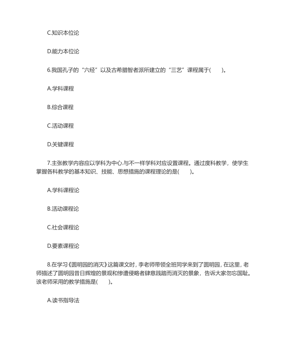 2024年中学教育知识与能力模拟卷五_第3页