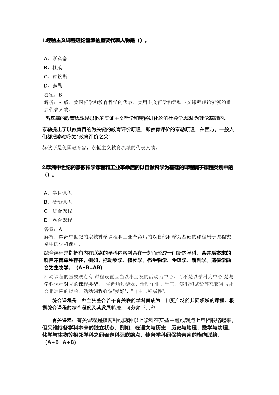 2024年中学教育知识与能力试题解析道_第1页