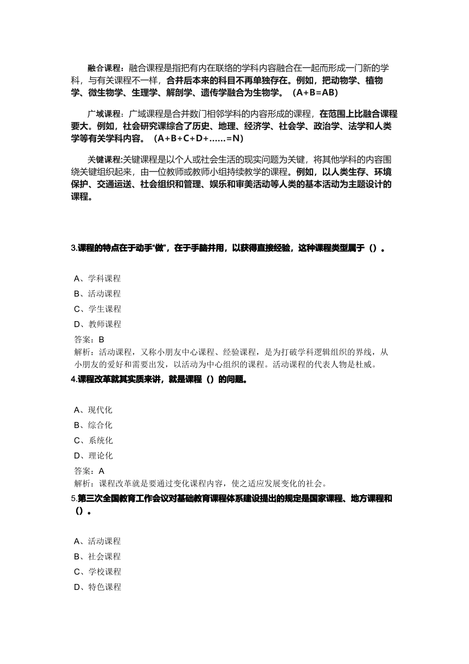 2024年中学教育知识与能力试题解析道_第2页