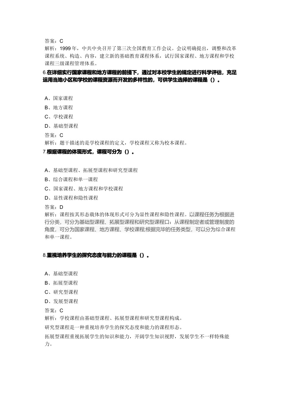 2024年中学教育知识与能力试题解析道_第3页