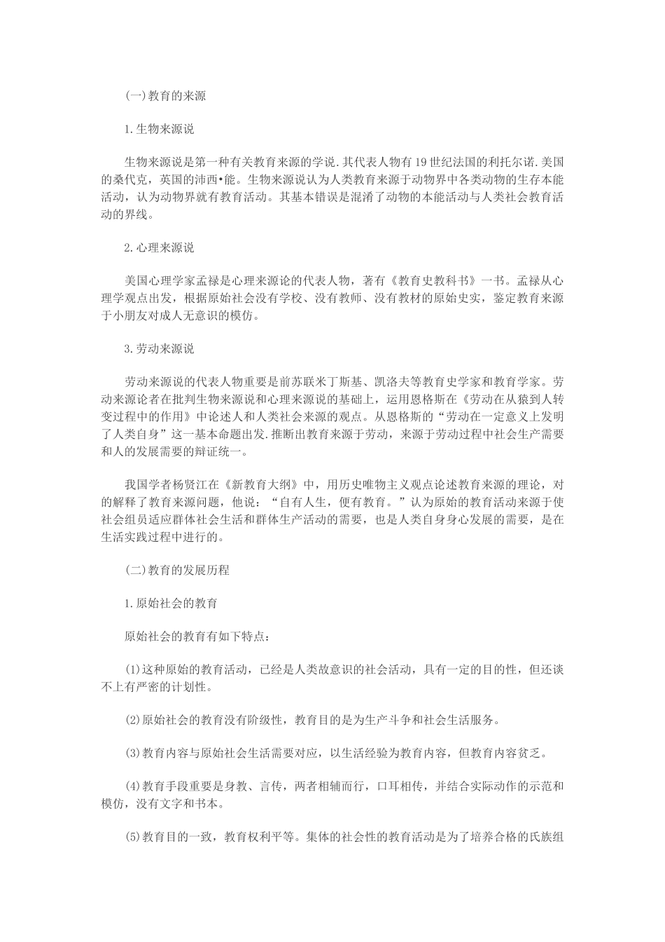 2024年中学教育知识与能力详细_第2页