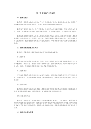 2024年中学教育知识与能力详细
