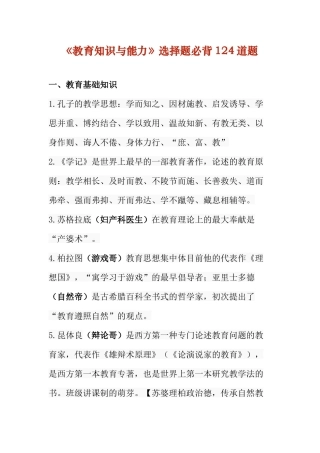 2024年中学教育知识与能力选择题必背道题