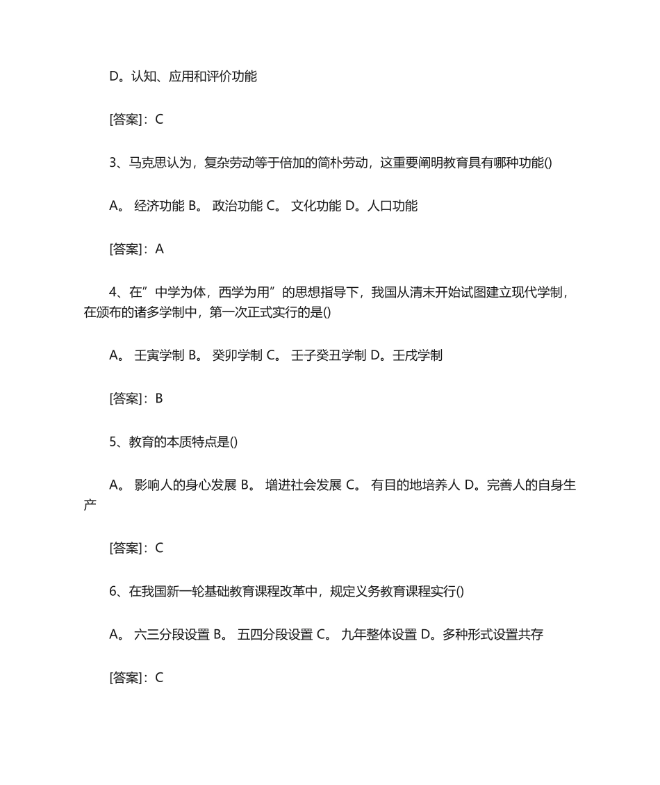 2024年中学教育知识与能力真题及答案_第2页