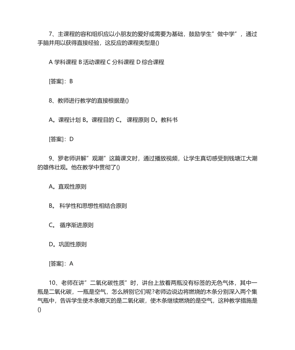 2024年中学教育知识与能力真题及答案_第3页