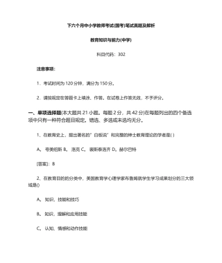 2024年中学教育知识与能力真题及答案