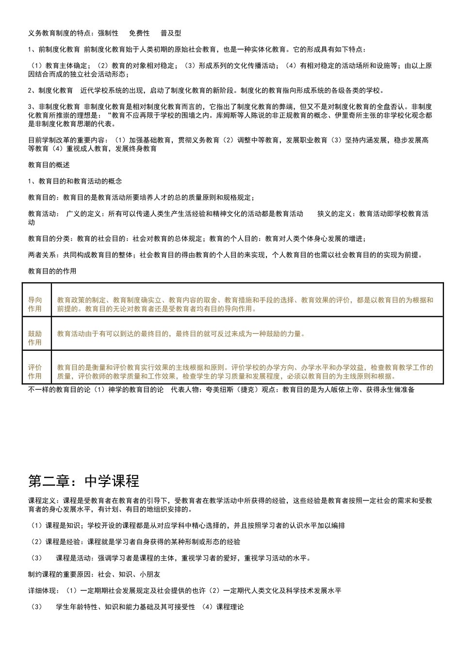2024年中学教育知识与能力重点整理_第3页