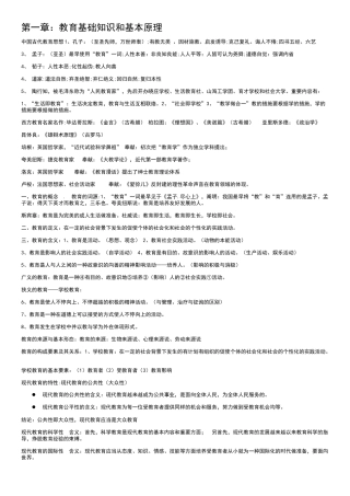 2024年中学教育知识与能力重点整理