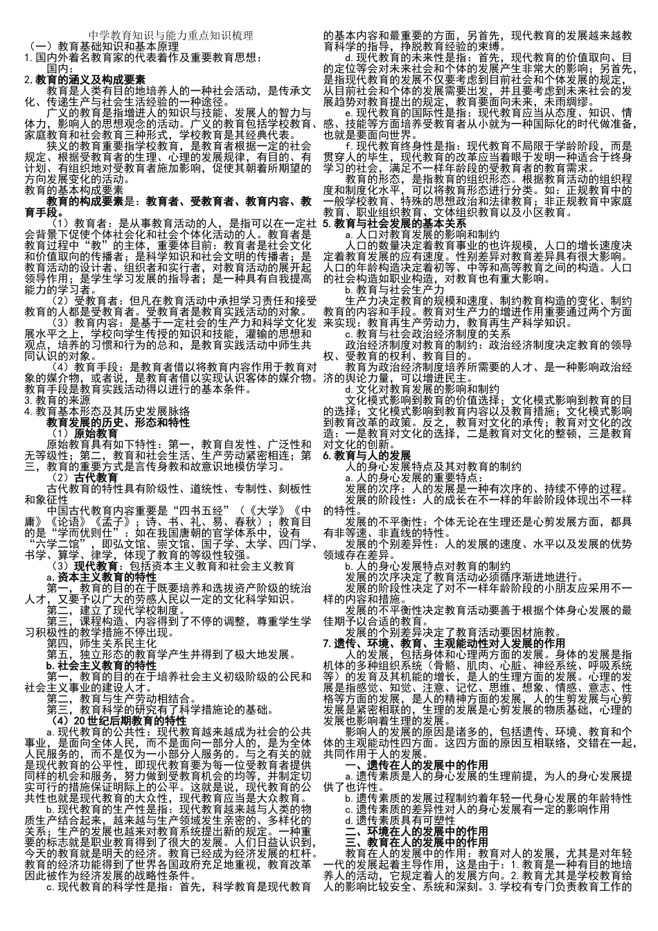 2024年中学教育知识与能力重点知识梳理_第2页