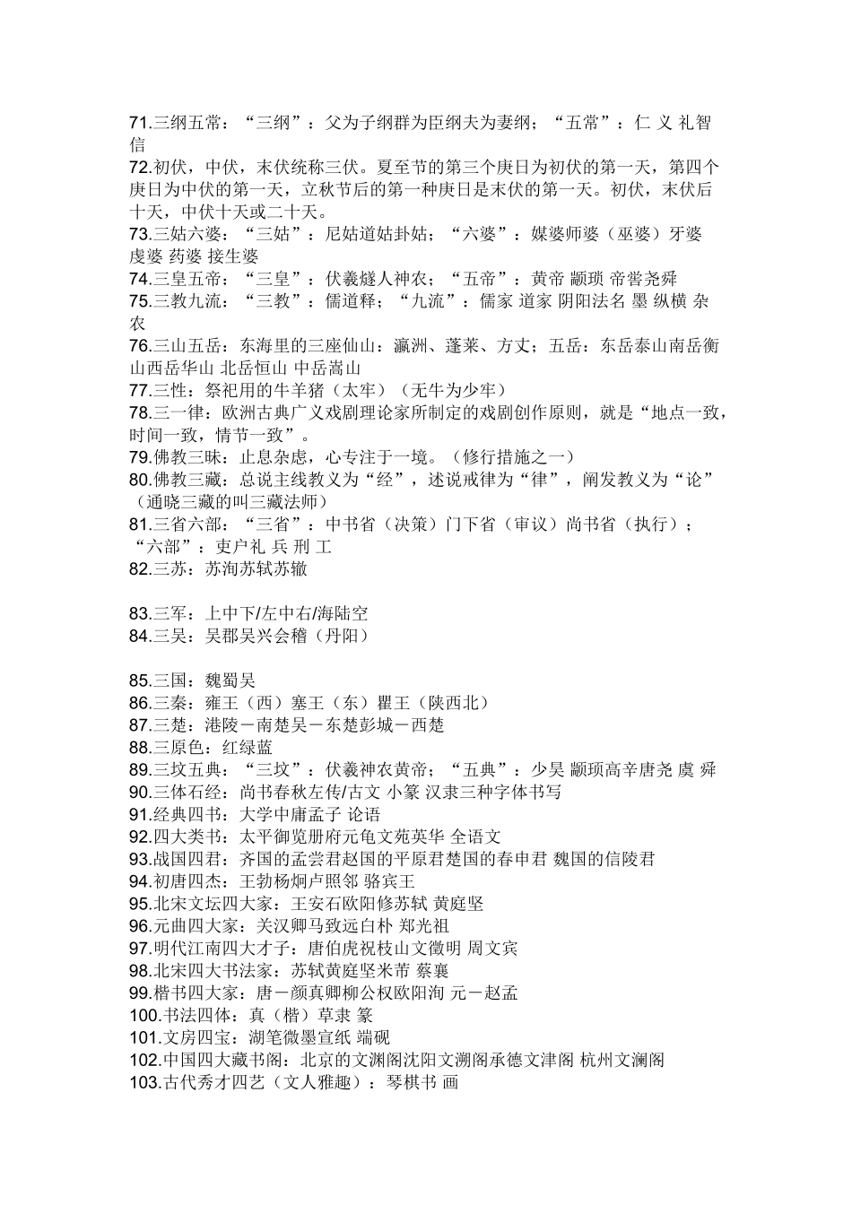 2024年中学生必备文学常识_第3页