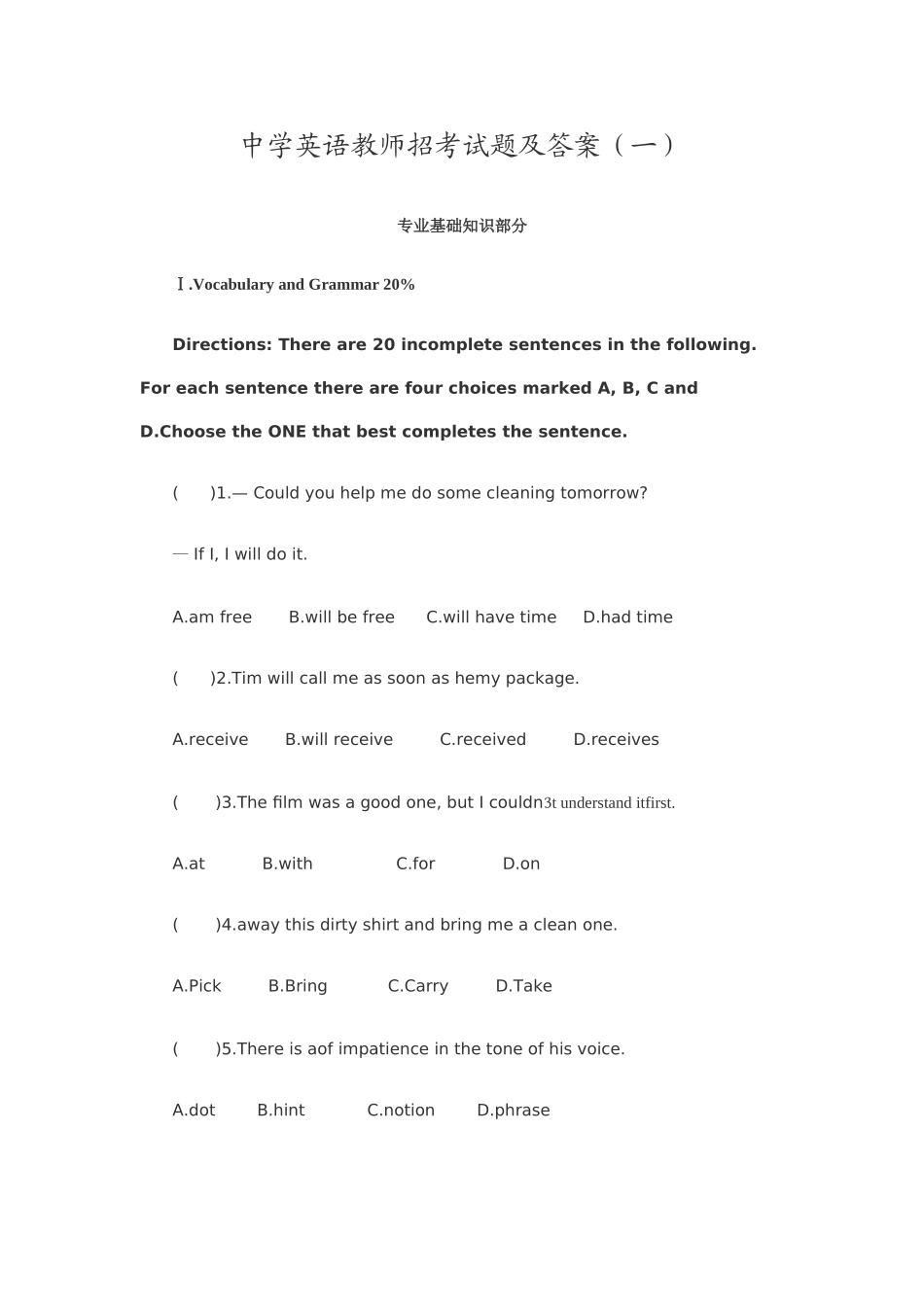 2024年中学英语教师招考试题及答案_第1页