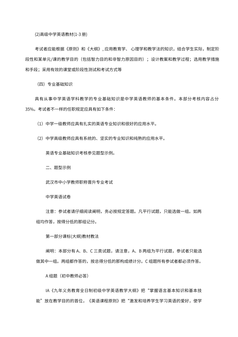 2024年中学英语教师职称考试_第2页