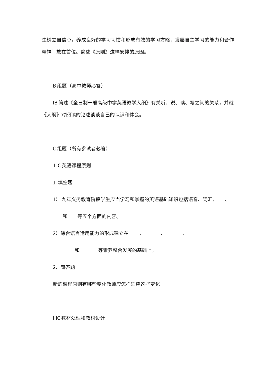 2024年中学英语教师职称考试_第3页