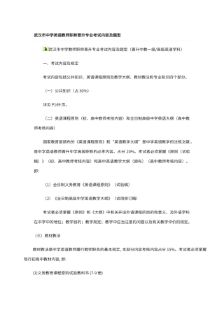 2024年中学英语教师职称考试