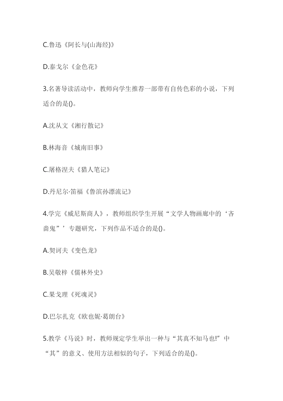 2024年中学语文教师资格证考试真题_第2页