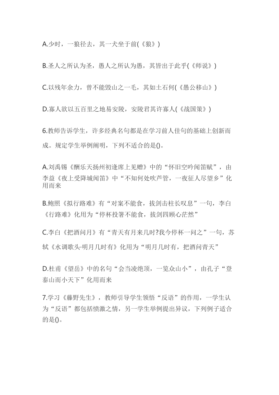 2024年中学语文教师资格证考试真题_第3页