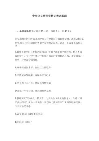 2024年中学语文教师资格证考试真题