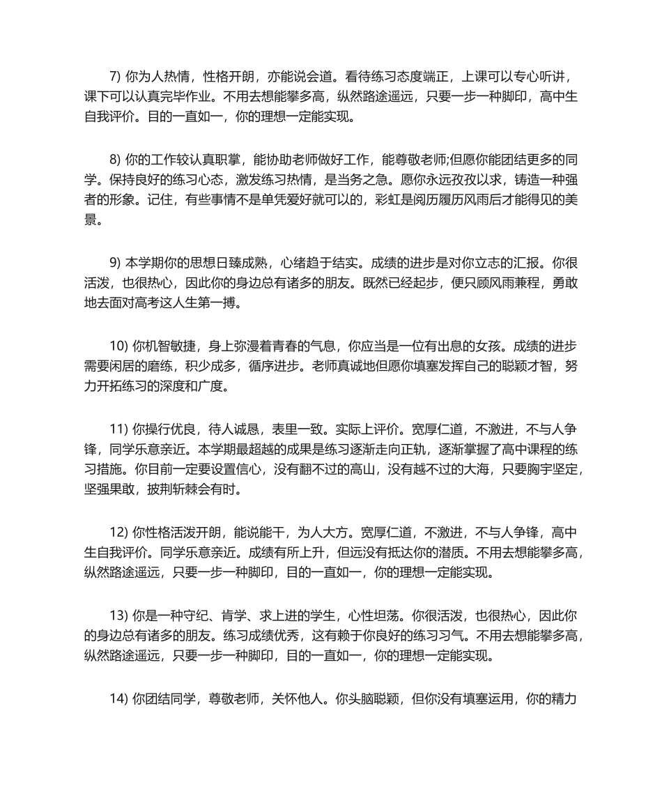 2024年中学综合素质报告单班主任寄语_第2页