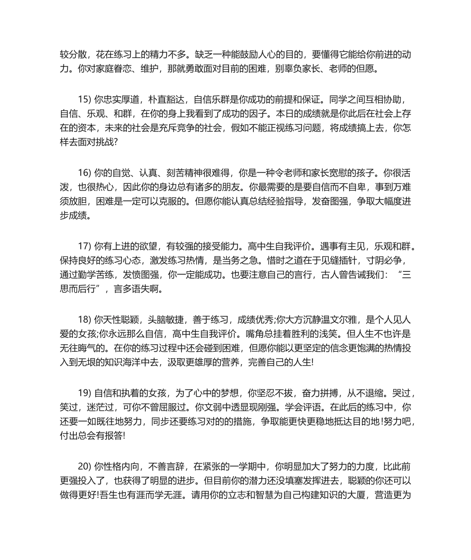 2024年中学综合素质报告单班主任寄语_第3页