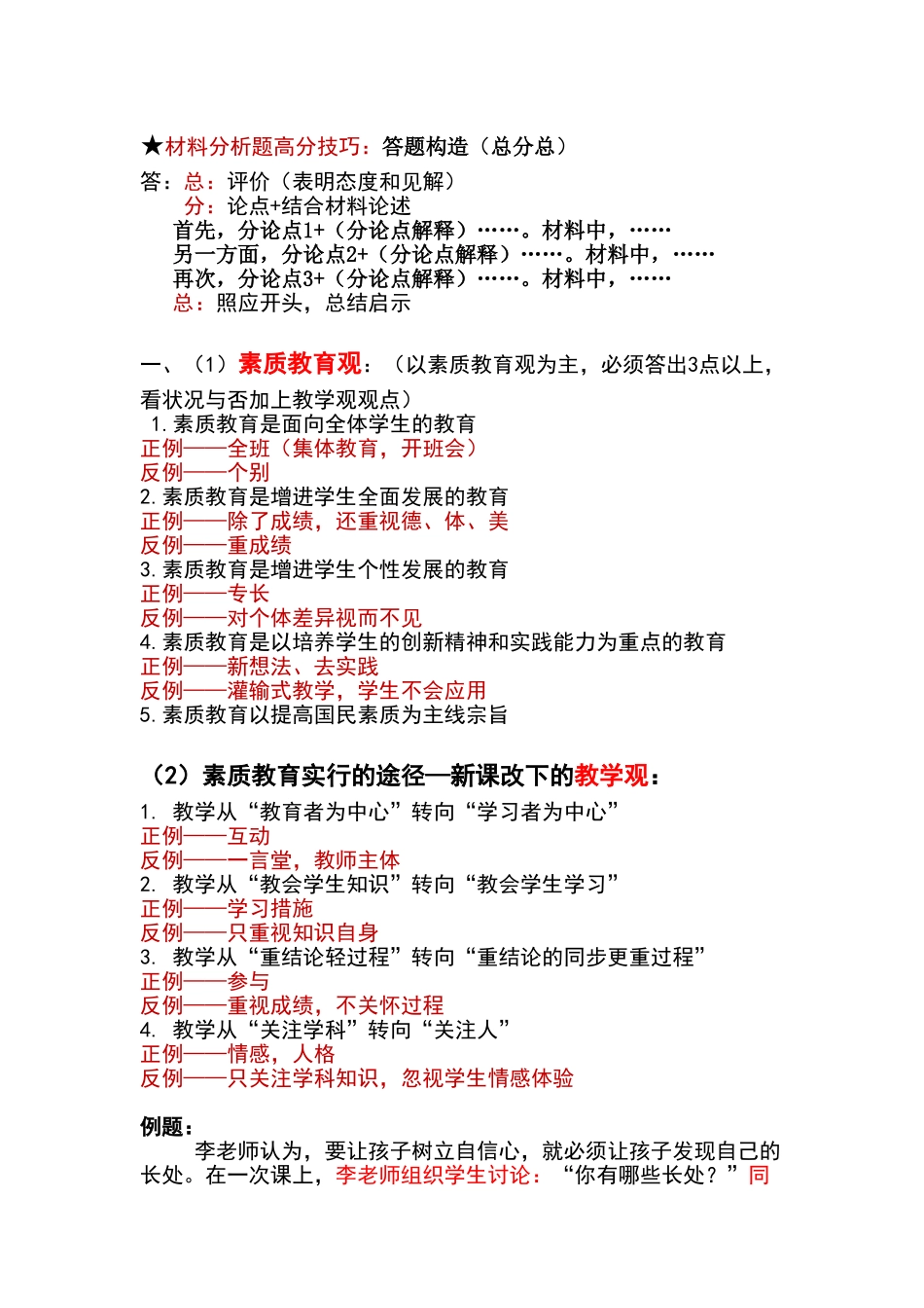 2024年中学综合素质大题必考题_第1页