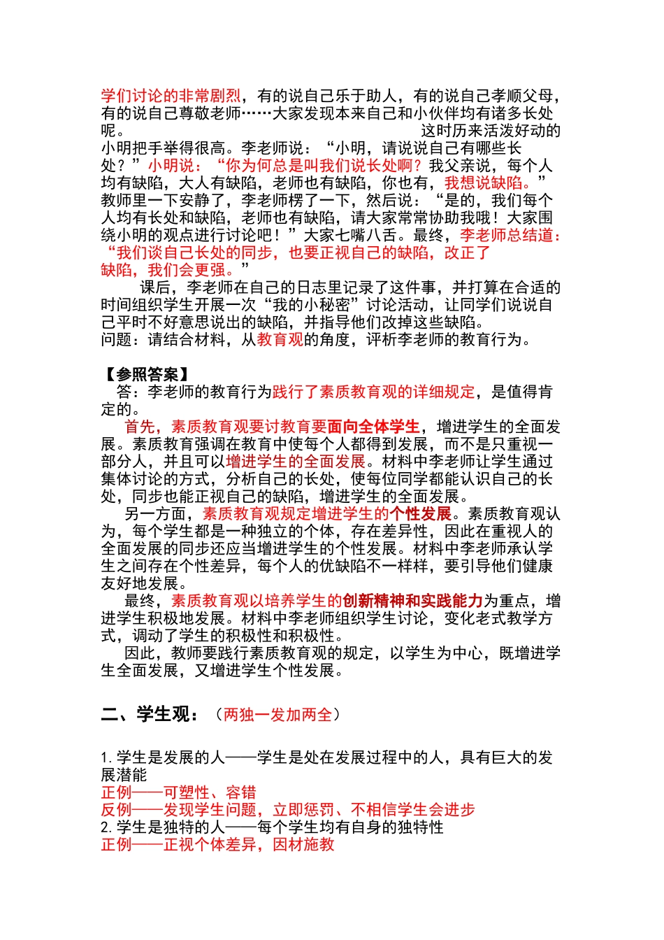 2024年中学综合素质大题必考题_第2页