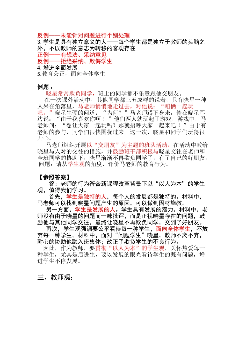 2024年中学综合素质大题必考题_第3页