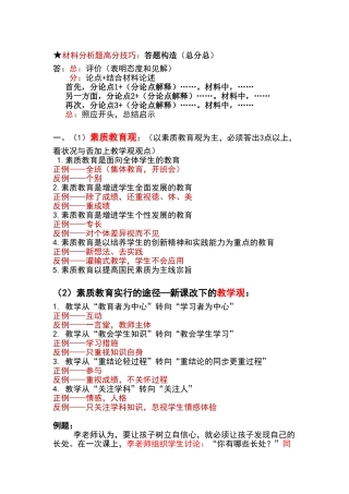 2024年中学综合素质大题必考题