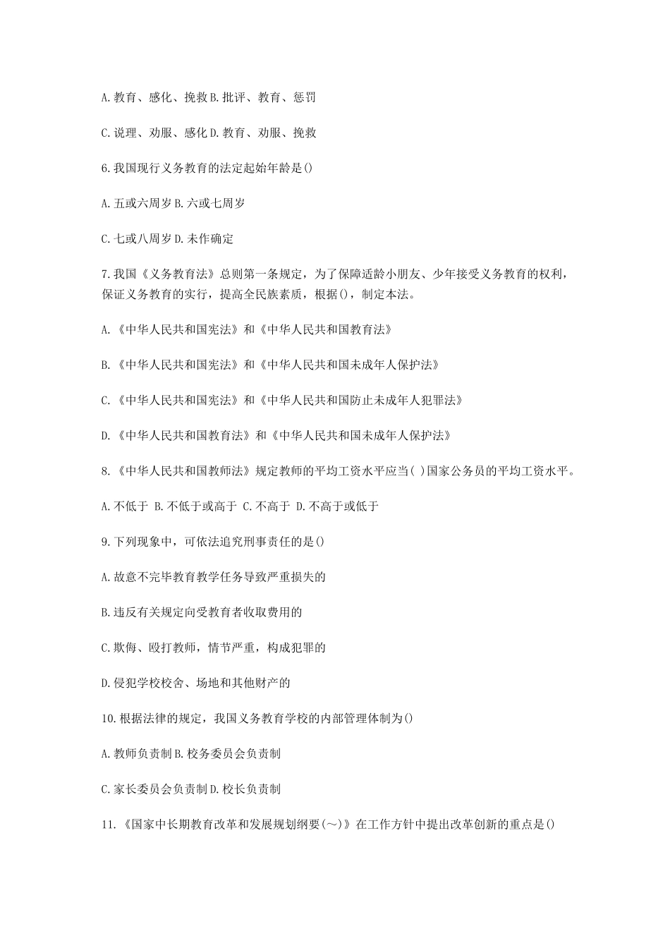 2024年中学综合素质考前预测试卷及答案_第2页