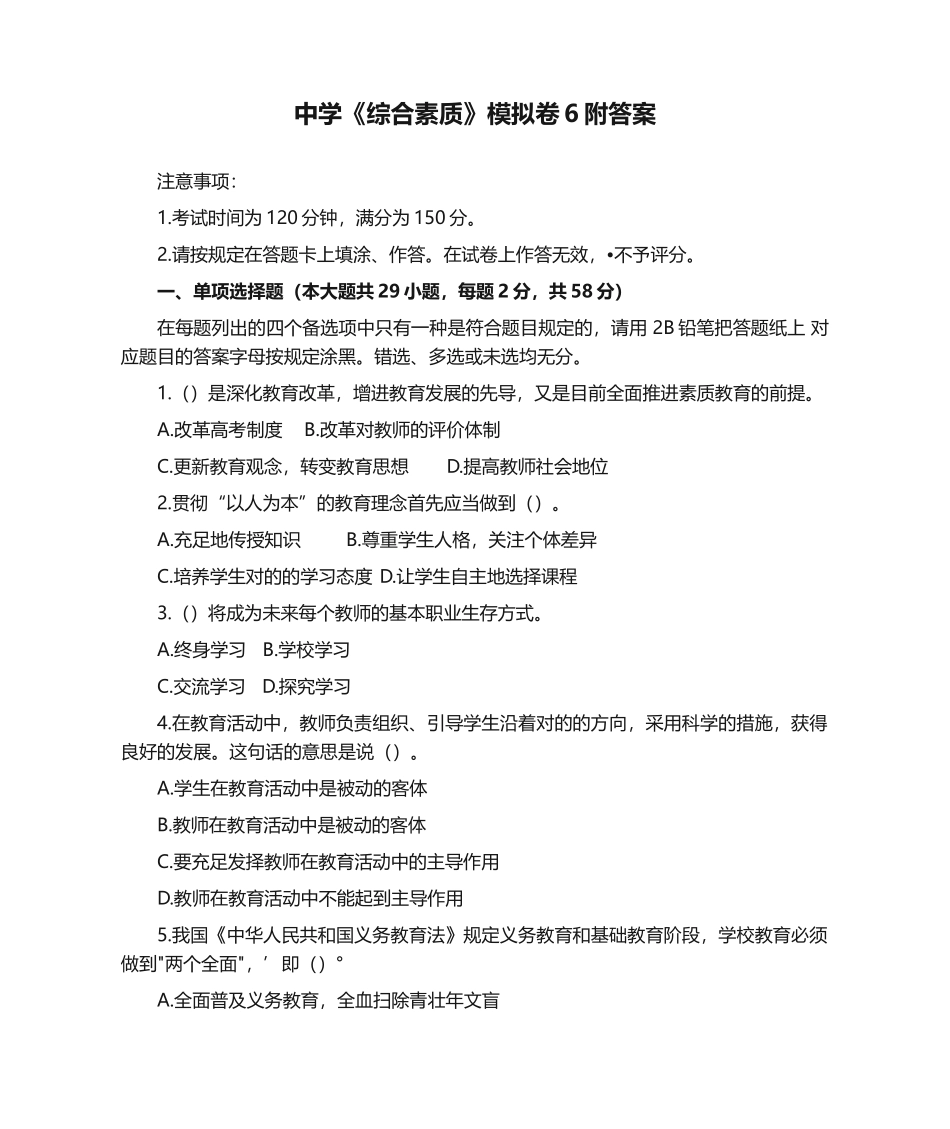 2024年中学综合素质模拟卷附答案解析_第1页