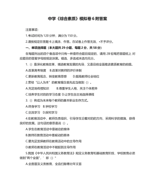 2024年中学综合素质模拟卷附答案解析