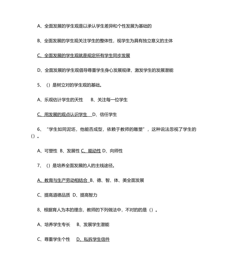 2024年中学综合素质题库及参考答案_第2页