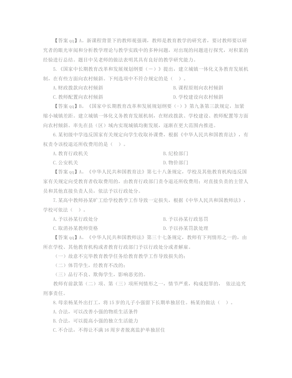 2024年中学综合素质真题_第2页
