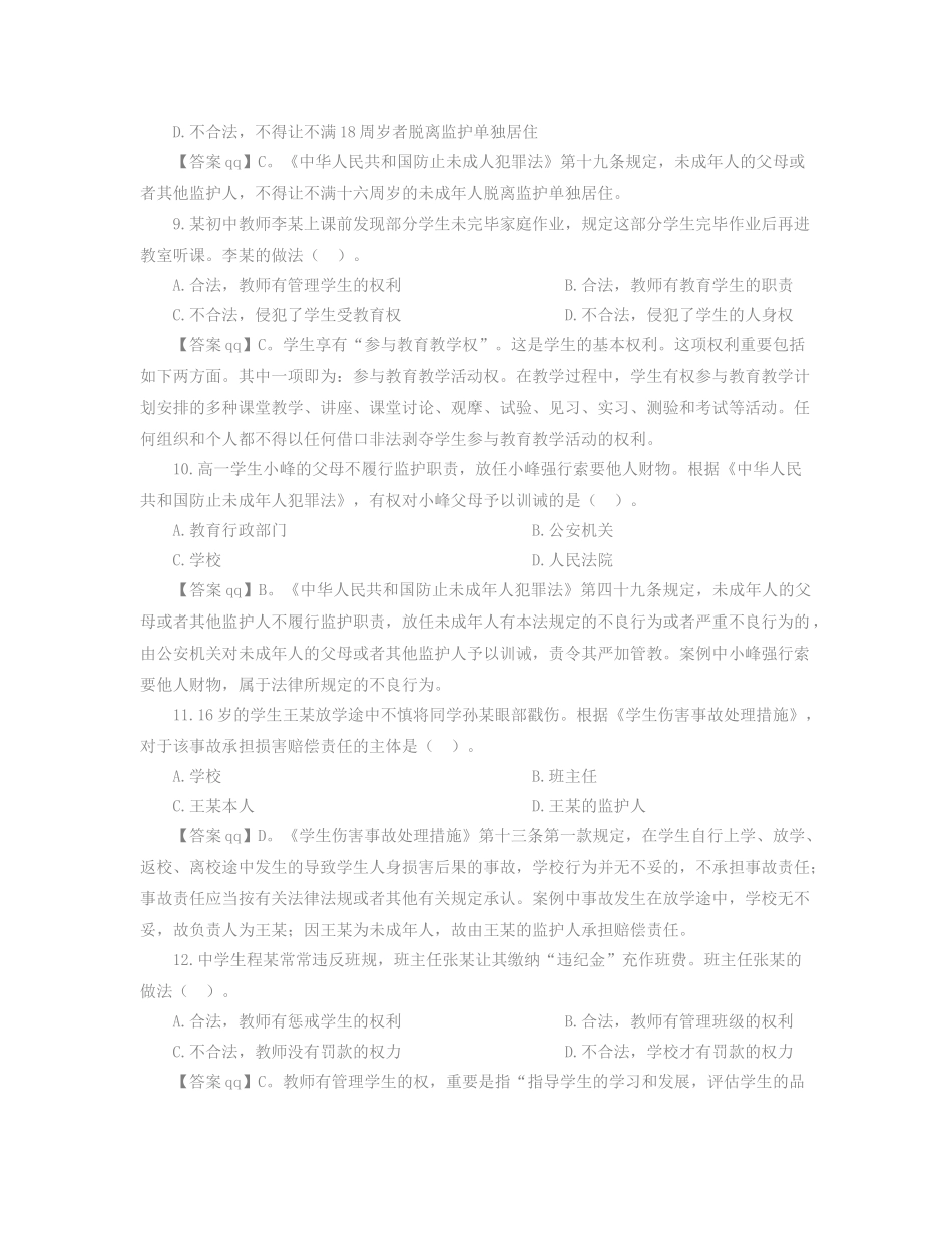 2024年中学综合素质真题_第3页