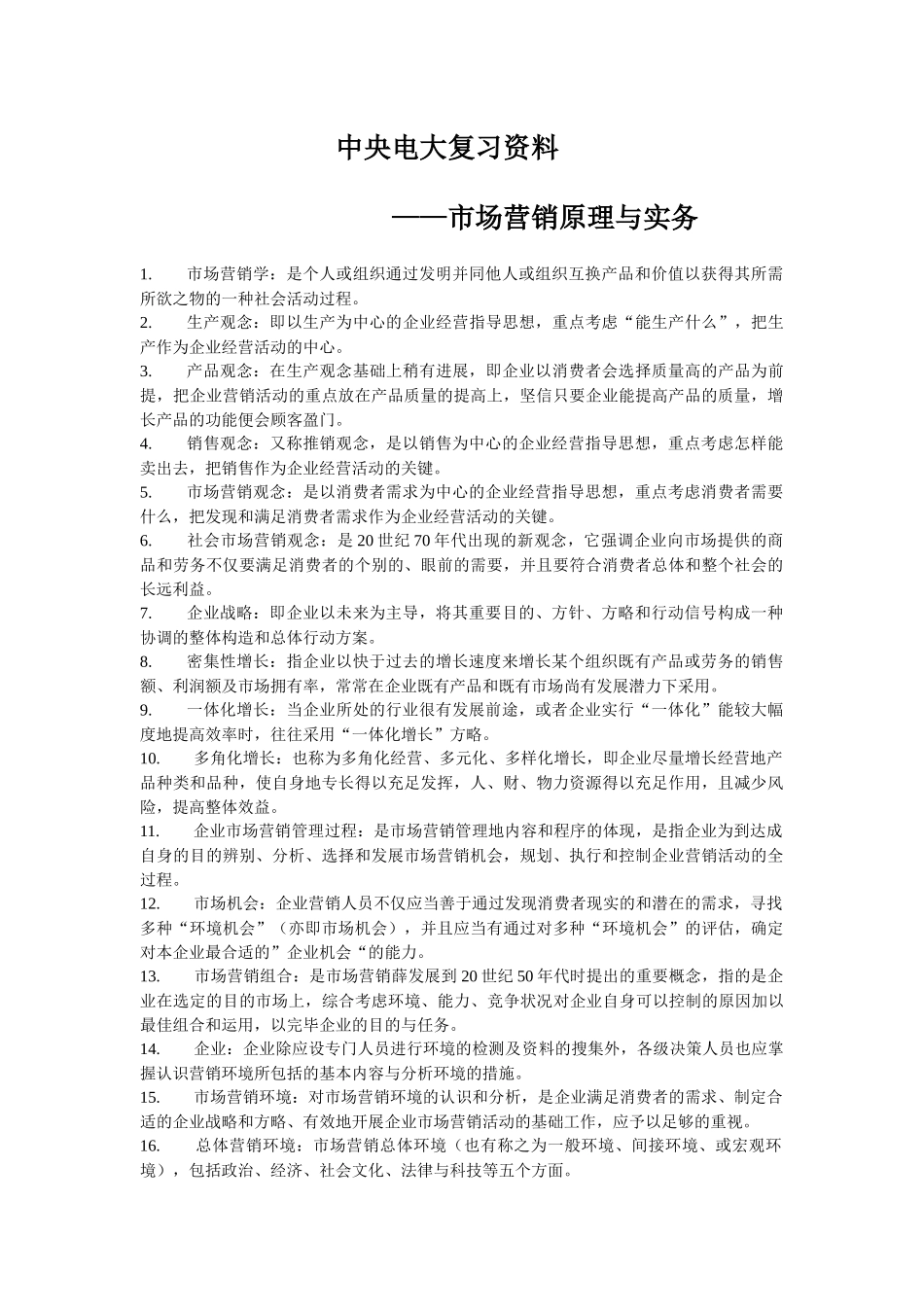 2024年中央电大复习资料_第1页