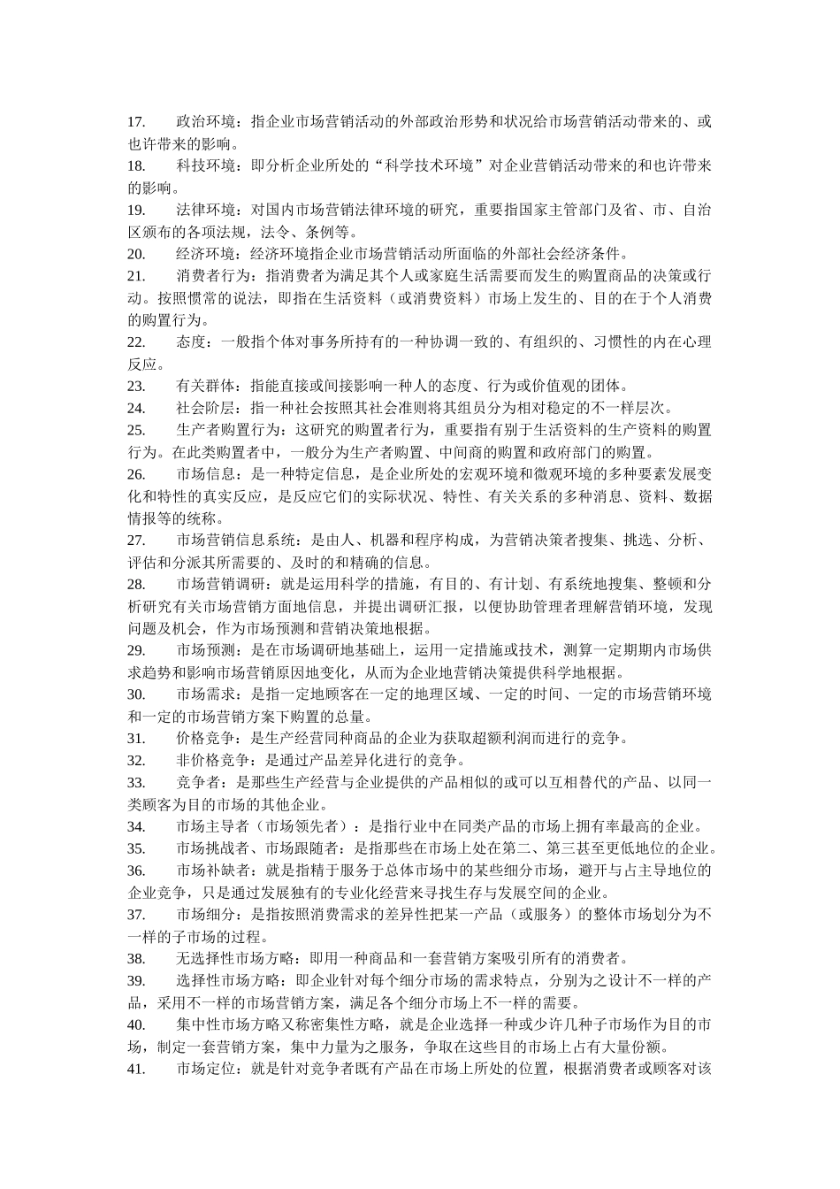 2024年中央电大复习资料_第2页