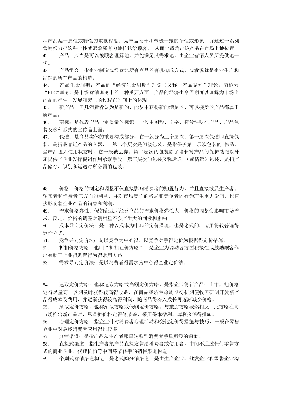 2024年中央电大复习资料_第3页