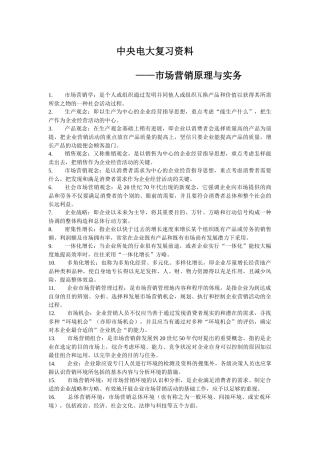 2024年中央电大复习资料