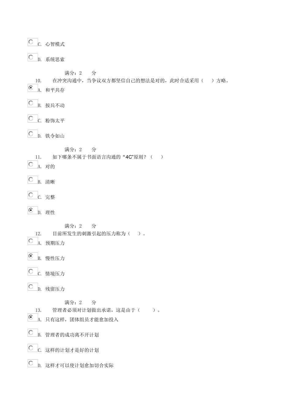 2024年中央广播电视大学351管理方法与艺术_第3页