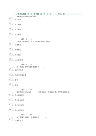 2024年中央广播电视大学351管理方法与艺术