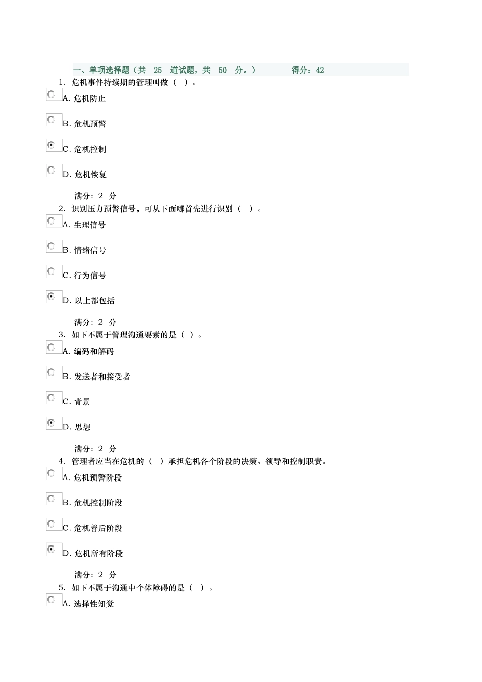 2024年中央广播电视大学351管理方法与艺术省02任务_第1页