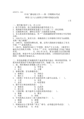 2024年中央广播电视大学学度第一学期期末考试中国通史试题及参考答案