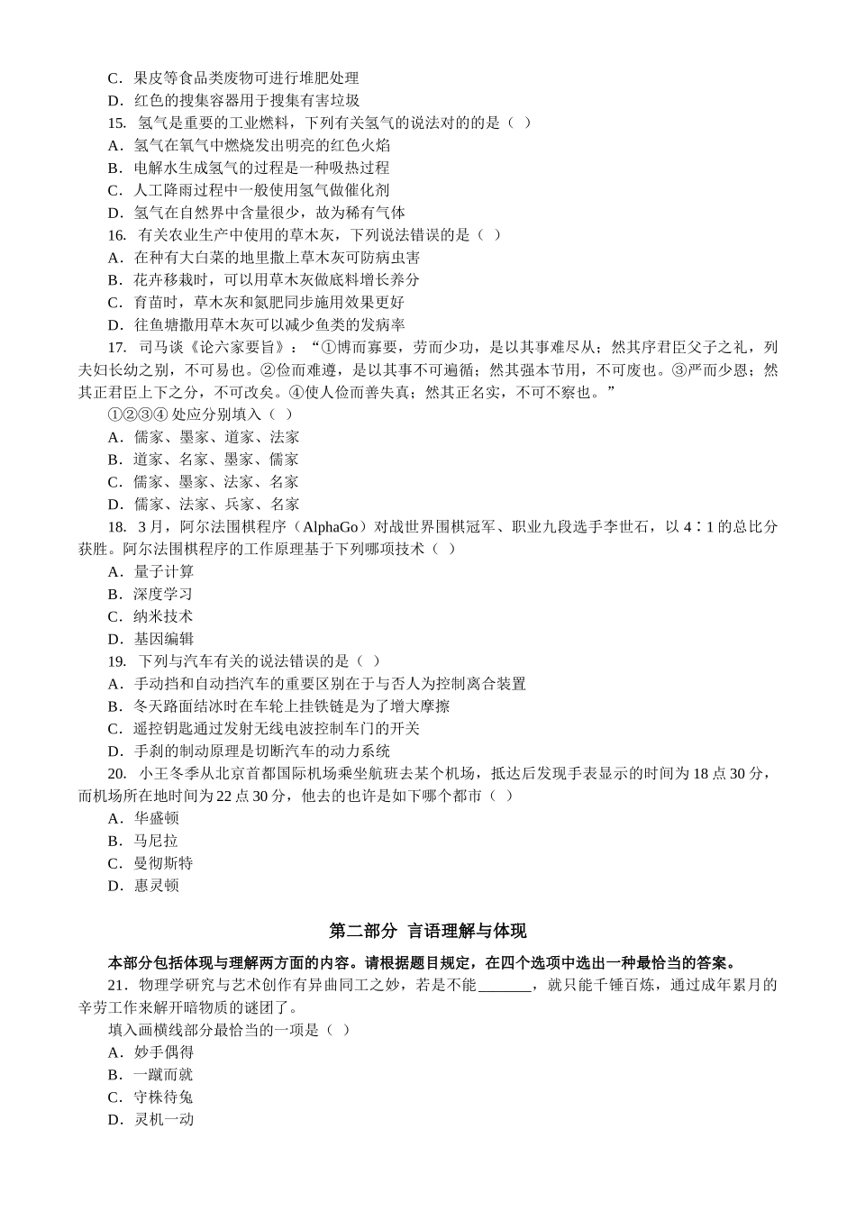 2024年中央国家机关公务员录用考试行政职业能力测试真题及答案解析省级以上完整+答案+解析_第3页