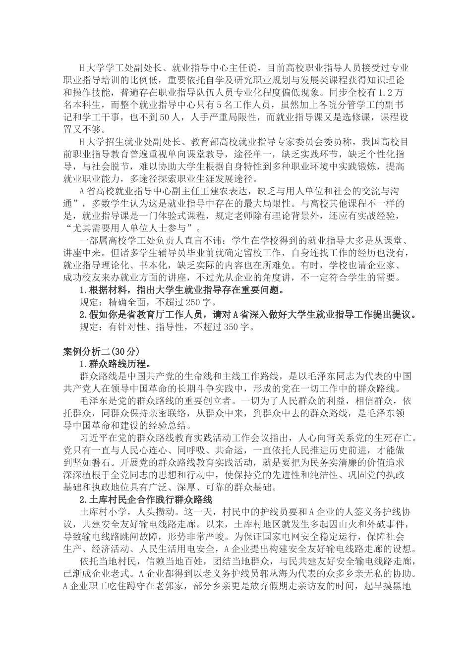 2024年中央国家机关遴选公务员笔试试题B卷主任科员及参考答案_第2页